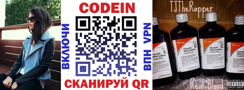 Codein напиток Lean (лин)  как найти   Бакал 